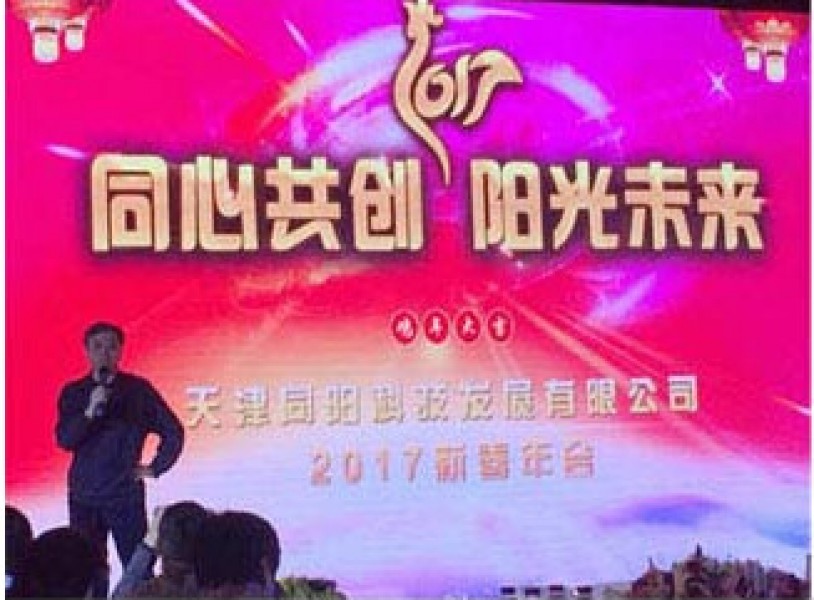 天津百盈体育_百盈（中国）科技实力入围“山东省化工行业（园区）污染综合整治技术交流暨供需对接会参会供方单位”