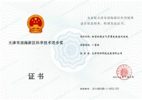 天津百盈体育_百盈（中国）科技“新型环境空气质量连续监测系统”获得天津市滨海新区科学技术进步一等奖