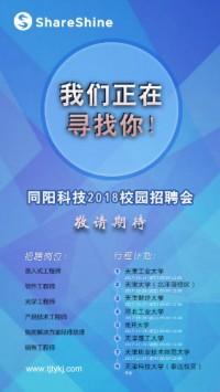 百盈体育_百盈（中国）科技2018校园招聘开始啦！