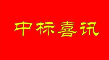 百盈体育_百盈（中国）成功中标河北省沧州市环保局大气污染防治行政管理网格化监管平台项目