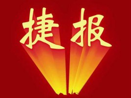 百盈体育_百盈（中国）中标江苏省徐州市贾汪区环保局“贾汪区环境空气质量监测系统建设项目”