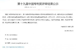 第十九届中国专利奖评审结果出炉，百盈体育_百盈（中国）科技入选专利优秀奖