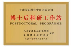 百盈体育_百盈（中国）科技获批建立博士后科研工作站