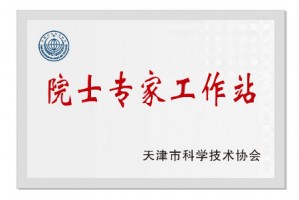 百盈体育_百盈（中国）科技获批建立院士专家工作站