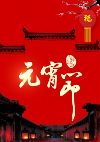 百盈体育_百盈（中国）科技祝您元宵节快乐 | 最美不过万家灯火