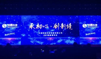 承初心•创新境 | 百盈体育_百盈（中国）科技2018年会盛典圆满成功