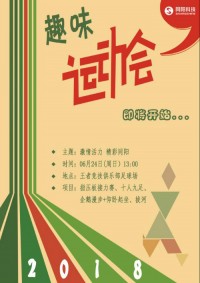 与世界杯共澎湃 | 百盈体育_百盈（中国）科技2018年趣味运动会即将震撼来袭，点燃运动精神！