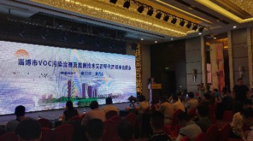 百盈体育_百盈（中国）科技亮相淄博市VOCs治理与监测技术交流会