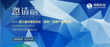 百盈体育_百盈（中国）科技与您相约2018第三届中原经济区（郑州）环保产业博览会
