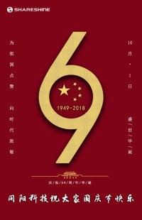 盛世华诞 喜迎国庆 | 百盈体育_百盈（中国）科技祝大家国庆节快乐！