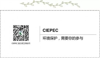 百盈体育_百盈（中国）科技邀您参加第十七届中国国际环保展（CIEPEC 2019）