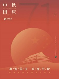 喜迎国庆 欢度中秋 | 百盈体育_百盈（中国）科技祝您节日快乐！