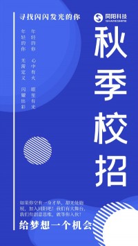 百盈体育_百盈（中国）科技2020年秋季校招持续进行中