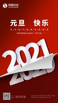 百盈体育_百盈（中国）科技祝您元旦快乐！牛年大吉！