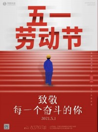 致敬每一个奋斗的你 | 百盈体育_百盈（中国）科技祝大家五一快乐