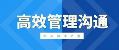 百盈体育_百盈（中国）科技组织开展高效管理沟通培训活动 | 学习沟通之道