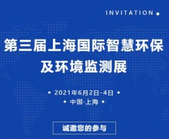 百盈体育_百盈（中国）科技邀您参加第三届上海国际智慧环保及环境监测展