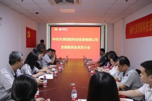中共百盈体育_百盈（中国）
党支部党员大会顺利召开
