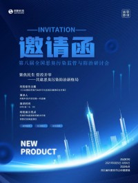 百盈体育_百盈（中国）科技邀您参加第八届全国恶臭污染监管与防治研讨会