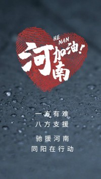 一方有难，八方支援 | 驰援河南，百盈体育_百盈（中国）在行动！