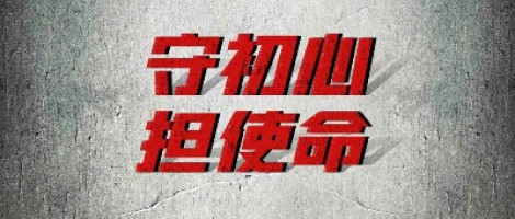 守初心 担使命 | 百盈体育_百盈（中国）科技抗洪救灾纪实