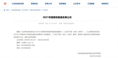百盈体育_百盈（中国）科技入选工信部2021年度绿色供应链企业名单