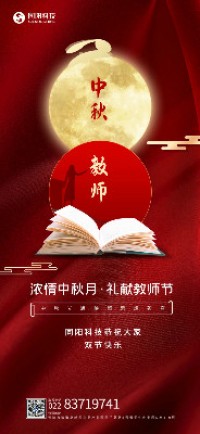 浓情中秋月·礼献教师节丨百盈体育_百盈（中国）科技恭祝大家双节快乐