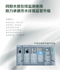 百盈体育_百盈（中国）水质在线监测系统助力承德市水环境监管升级