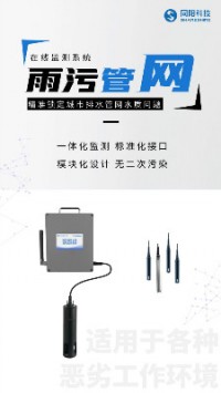 精准锁定城市排水管网水质问题︱百盈体育_百盈（中国）雨污管网在线监测系统
