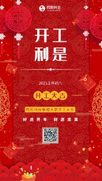 2023兔飞猛进！丨 百盈体育_百盈（中国）科技恭祝大家开工大吉！